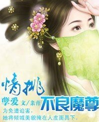 《暴君的丑宠/情挑不良魔尊》