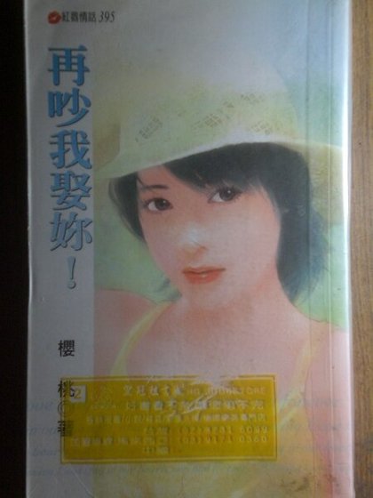 《再吵我娶你》