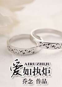皑如执炬