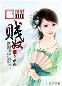 一品賤岭