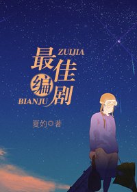 最佳編劇