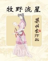 牧野流星(简体)