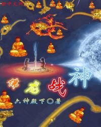 《佛龙战神》