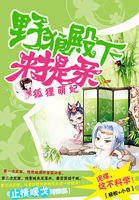 狐狸萌妃:野狼殿下来提亲
