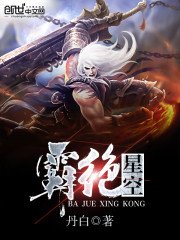 《霸绝星空》