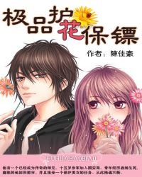 《极品护花保镖》