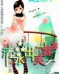 【网王同人】清韧出芙蓉