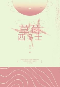 《草莓西多士》