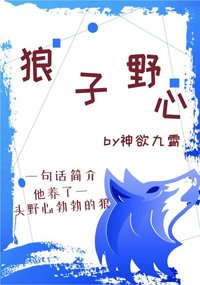 《虫族之狼子野心》