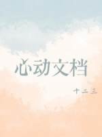 心懂文档