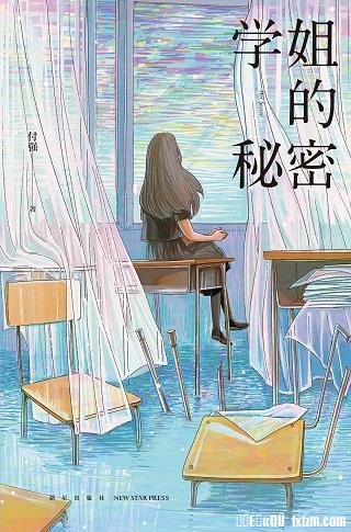 《学姐的秘密》