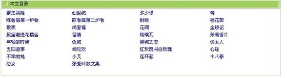 《张爱玲全集》