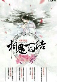 相思百結