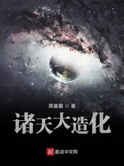 《诸天大造化》