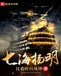 《七海扬明》