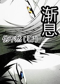 《(BG/心理测量者同人)渐息》