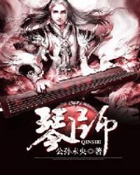 《琴师》
