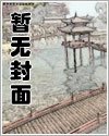 《穿越从王牌御史开始》