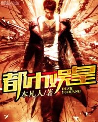 《都市娱皇》