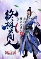 《终极商人》