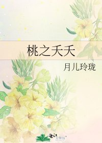 《桃之夭夭》
