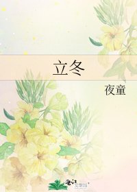《立冬》