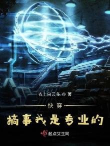 《快穿搞事我是专业的》