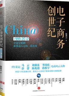《电子商务创世纪》