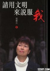 《请用文明来说服我》