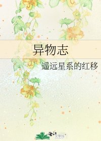 《异物志》