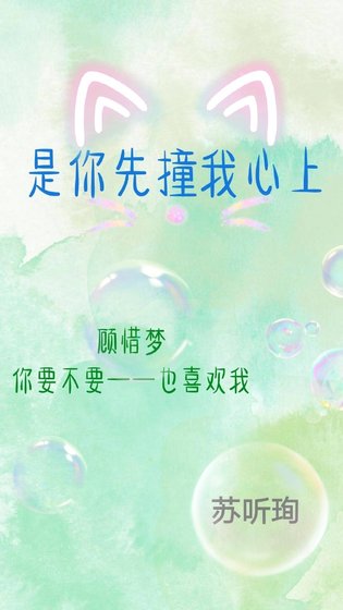 是你先撞我心上