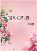 闻象知雅意