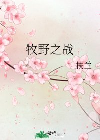《牧野之戰》