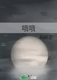 《哦哦》