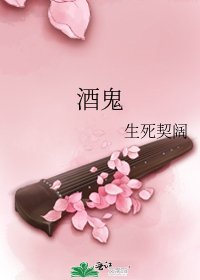 酒鬼