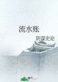 流水賬
