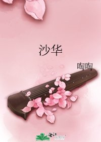 沙华