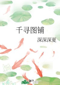 《千寻图铺》