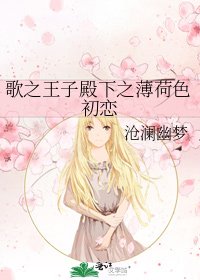 《歌之王子殿下之薄荷色初恋》