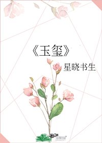 玉玺