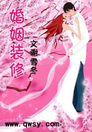 《婚姻裝修》