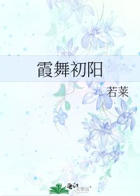 《霞舞初阳》