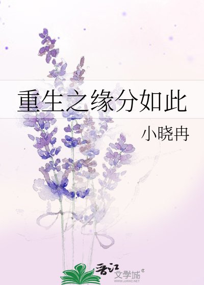 重生之緣分如此