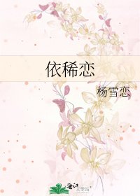 依稀恋