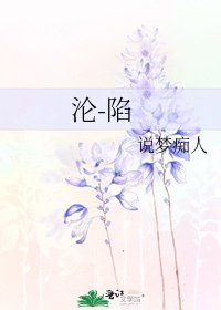 《沦-陷》