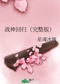 战神回归(完整版)
