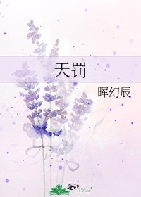 《天罚》