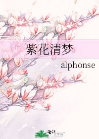 《紫花清梦》
