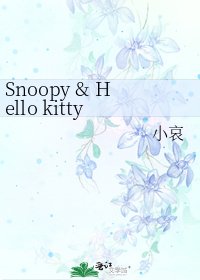 《Snoopy & Hello kitty》