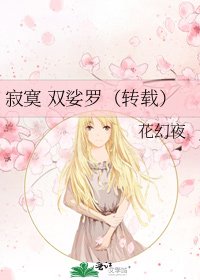 寄寞 雙娑羅(轉載)